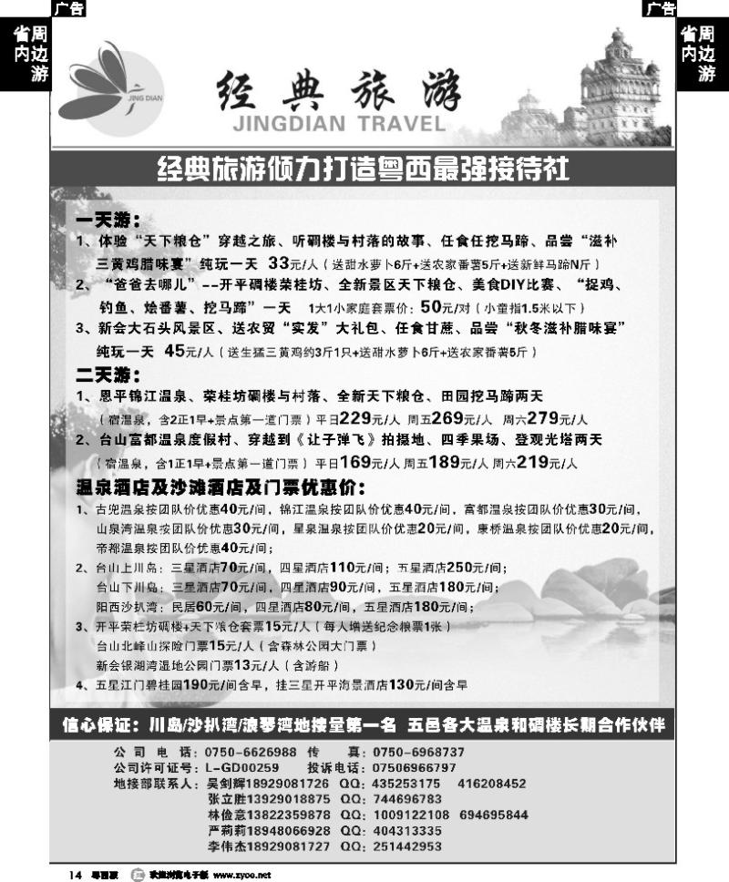 r14 五邑各大温泉房冲刺价+1天和2天线特价热卖--经典旅游