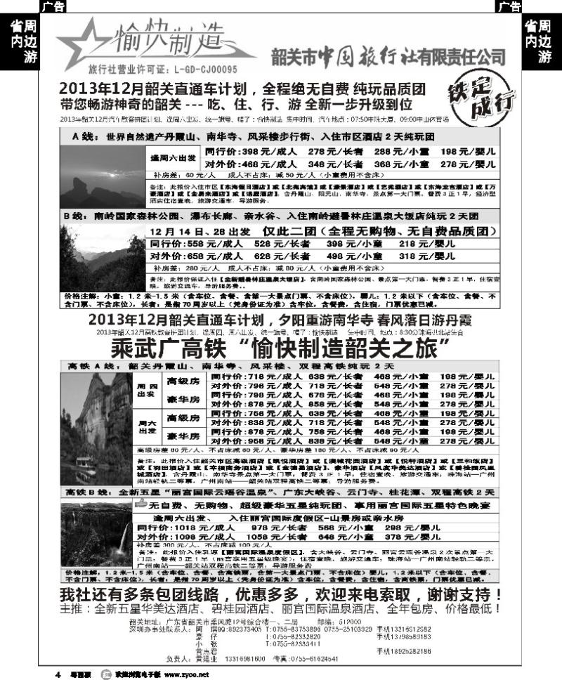 r4 愉快制造-11月韶关散拼计划-