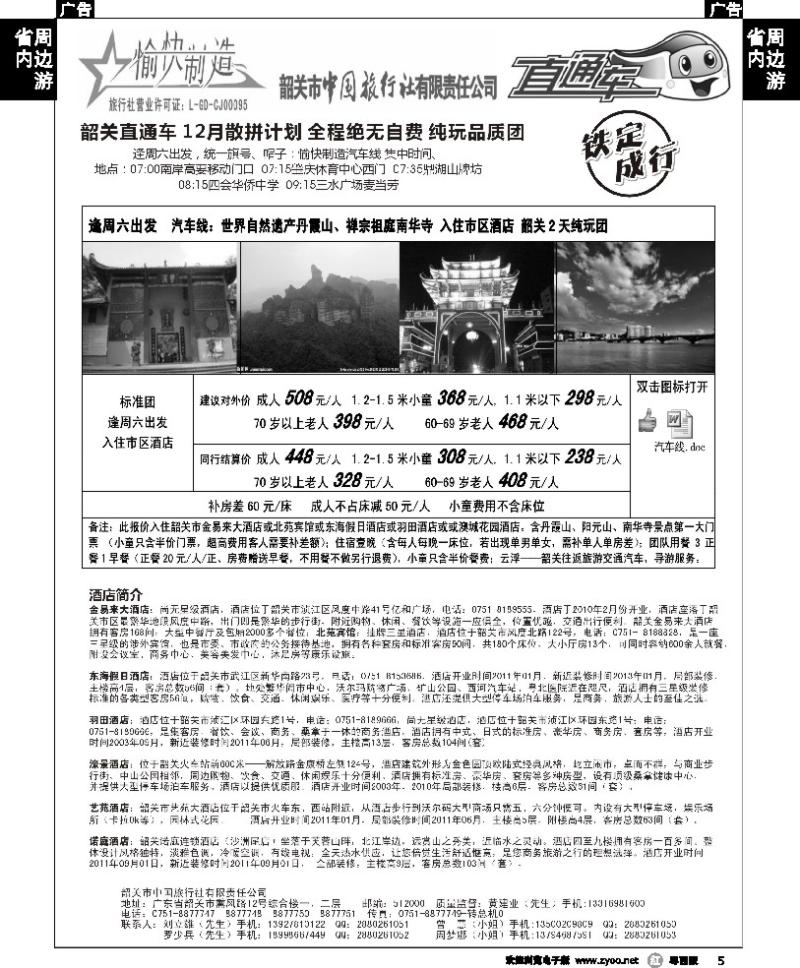 r5 愉快制造-12月韶关汽车团散拼计划-（肇庆出发)