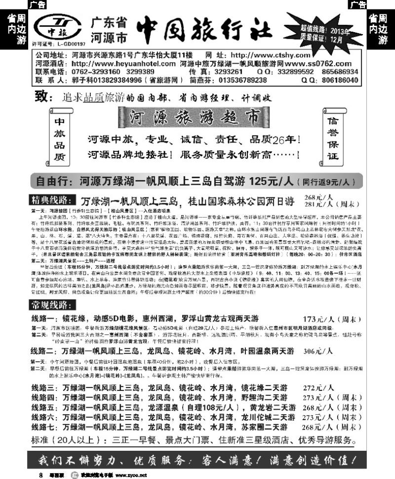 r8 河源市中旅地接