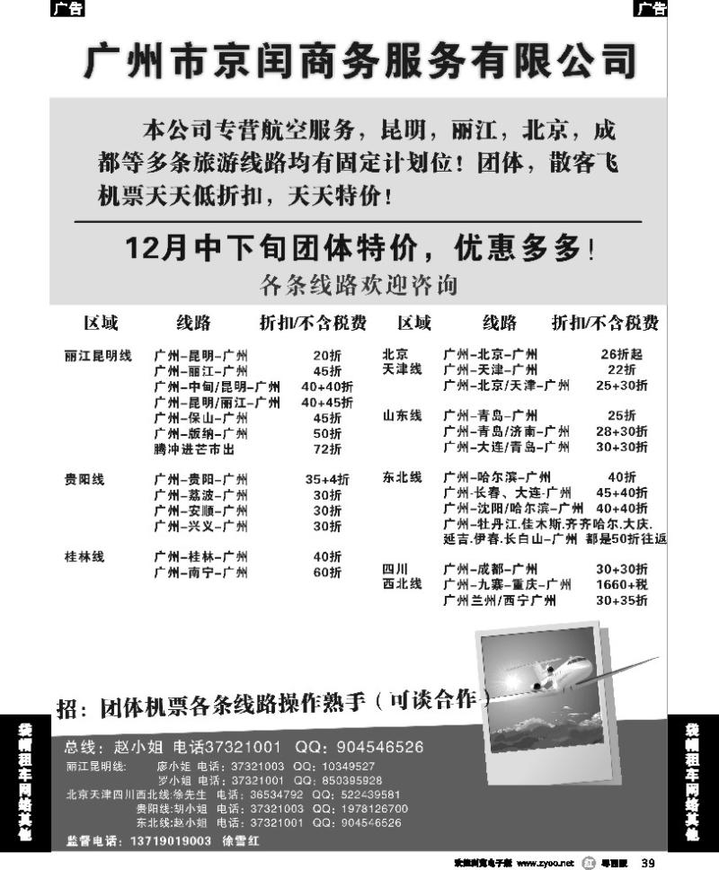 r39 广州市京闰商务服务有限公司