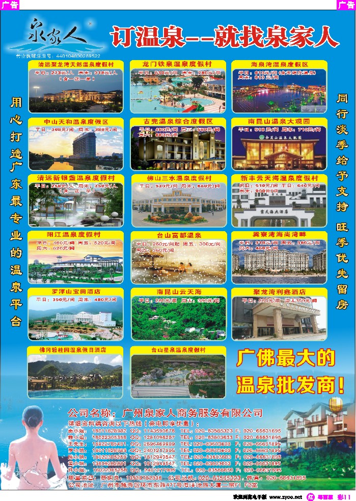 r彩11 订温泉--就找泉家人