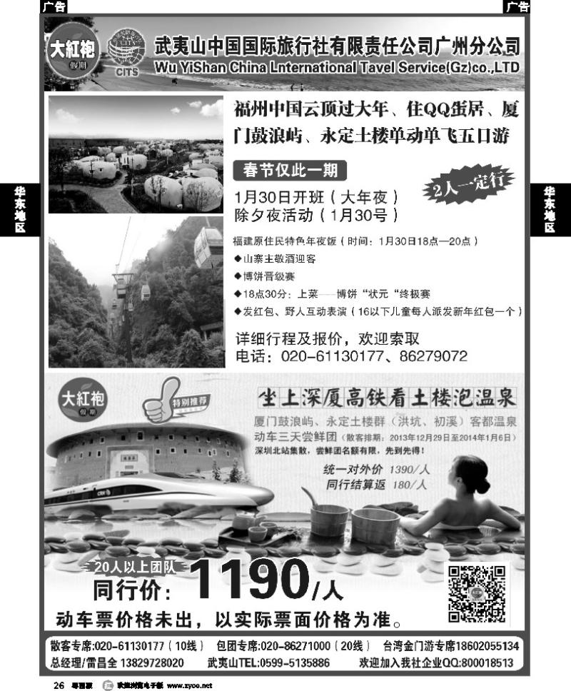 r26 福建大红袍假期