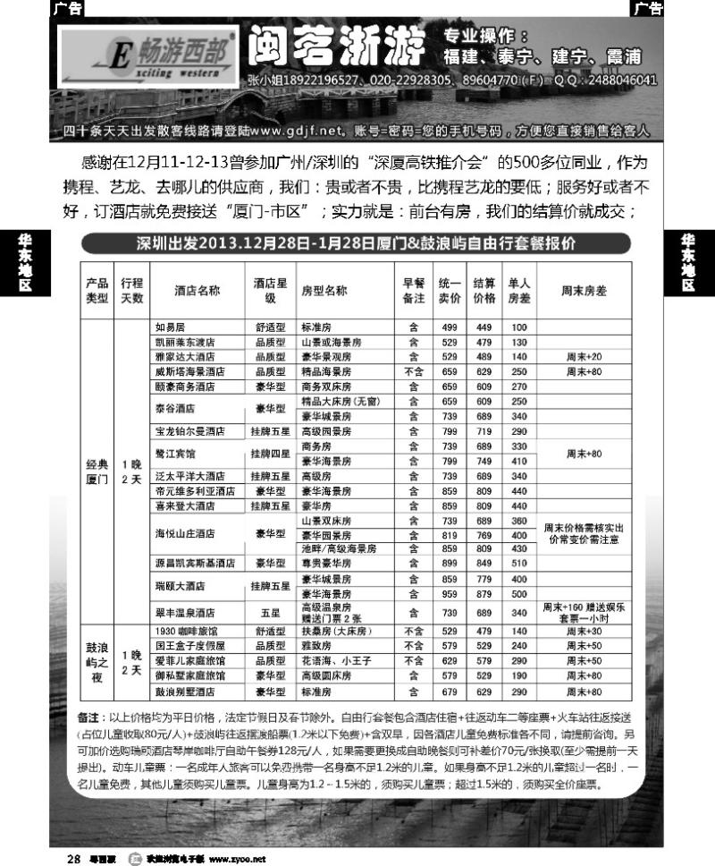 r28 闽茗浙游