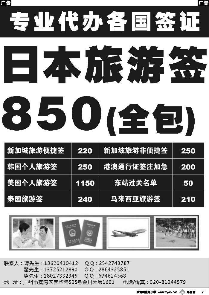 b7 广州远景国旅-签证部：专业办理各国签证
