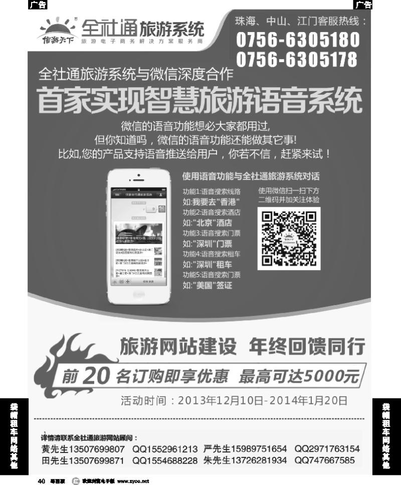 r40 全社通最新自用