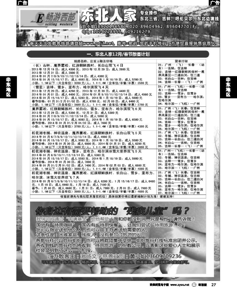 r27 东北人家