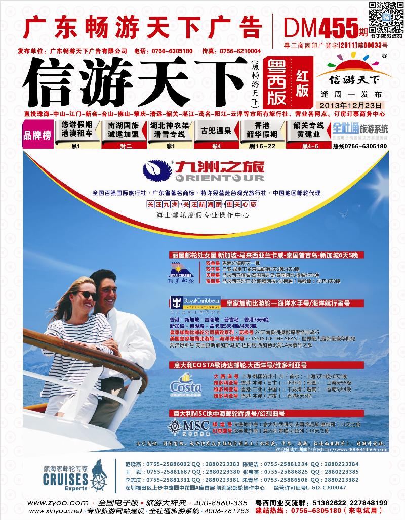 455期 粤西版 红版封面 九洲之旅