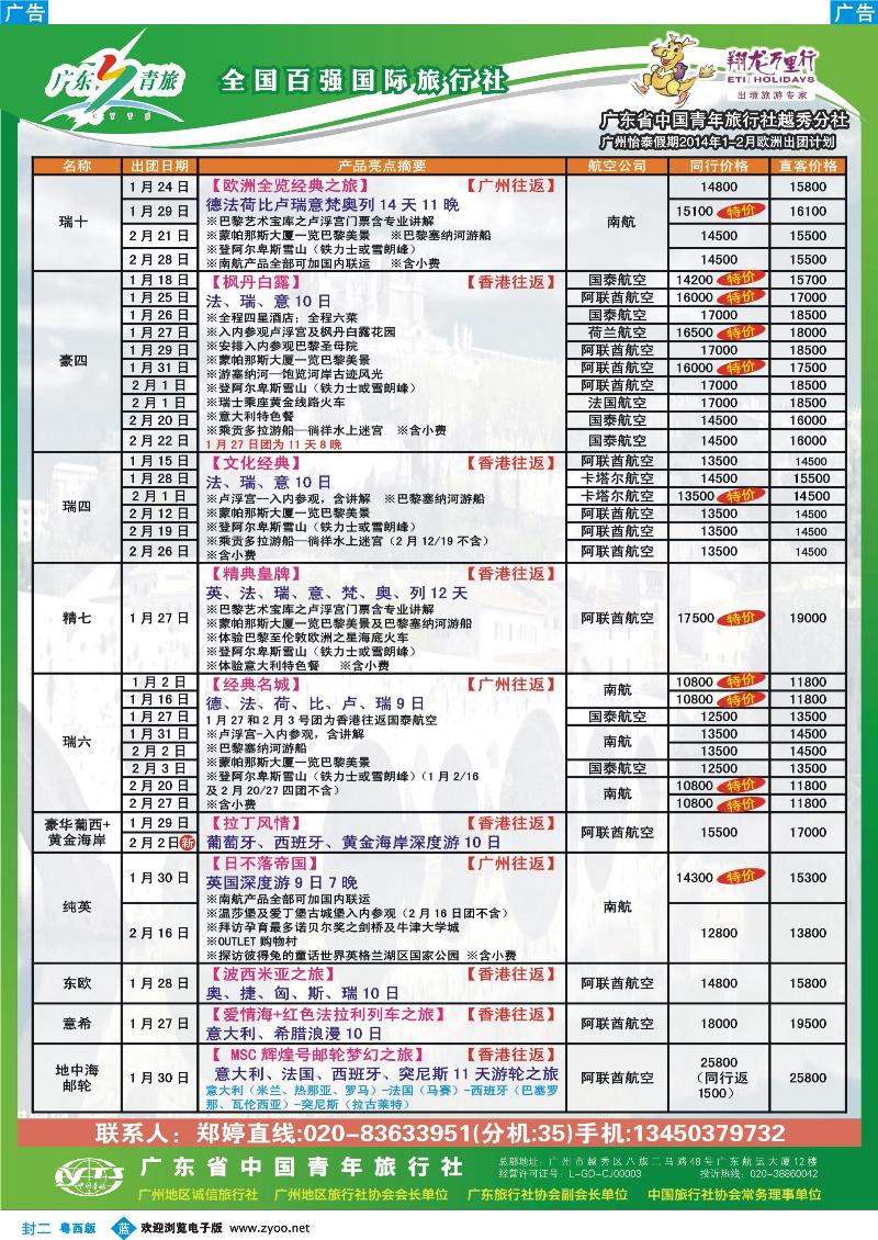 455期 蓝封二 翔龙万里行