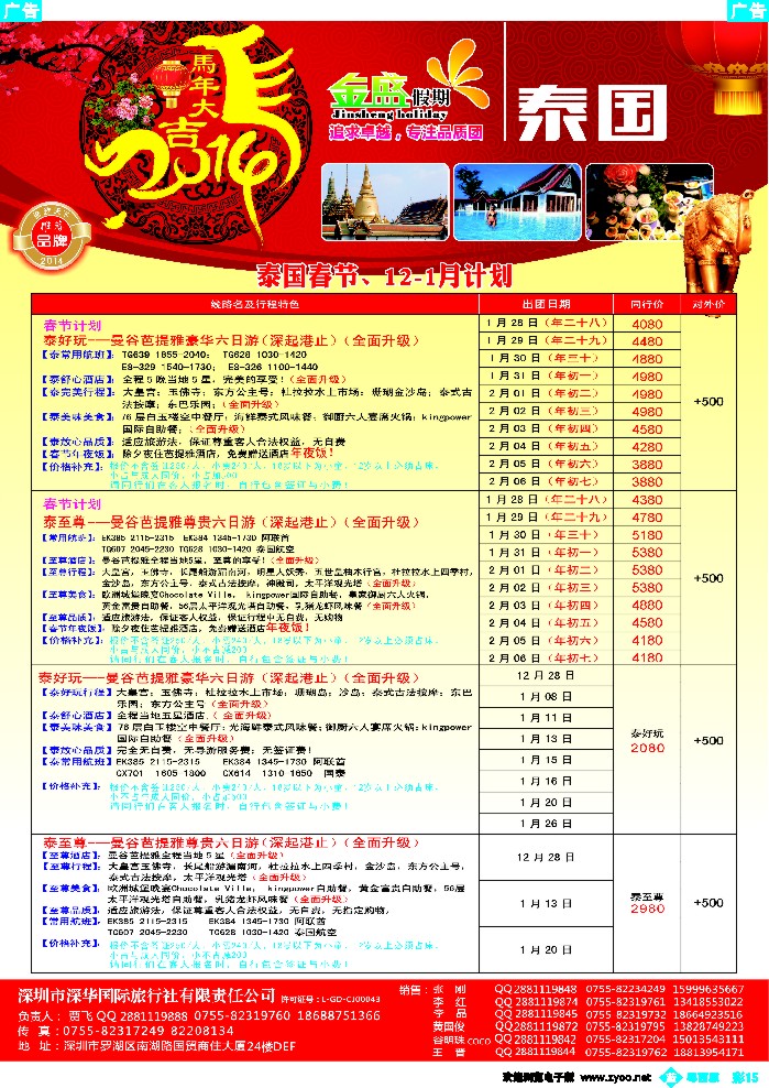bc15 金盛假期-泰国12-1月及春节计划