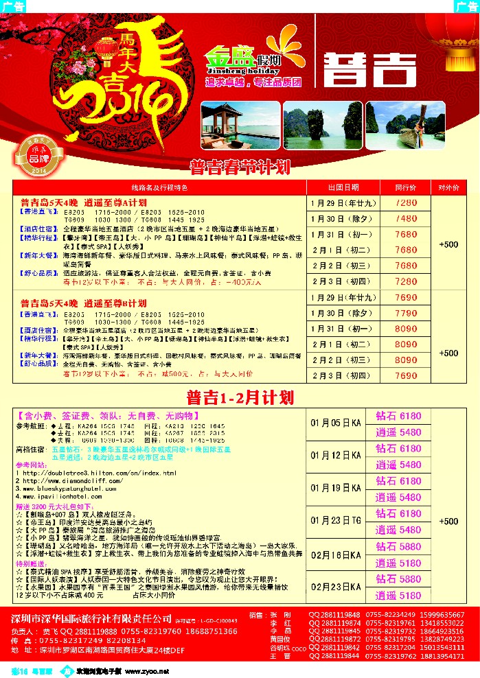 bc16 金盛假期-普吉12-1月及春节计划