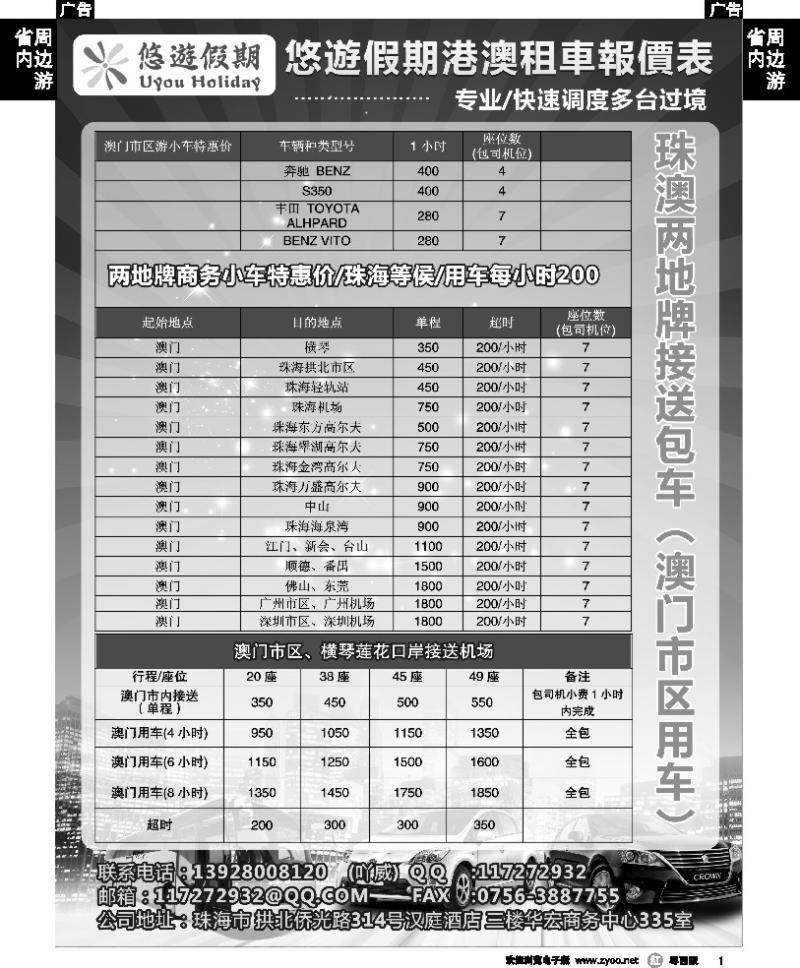 r1 悠游假期港澳租车报价表