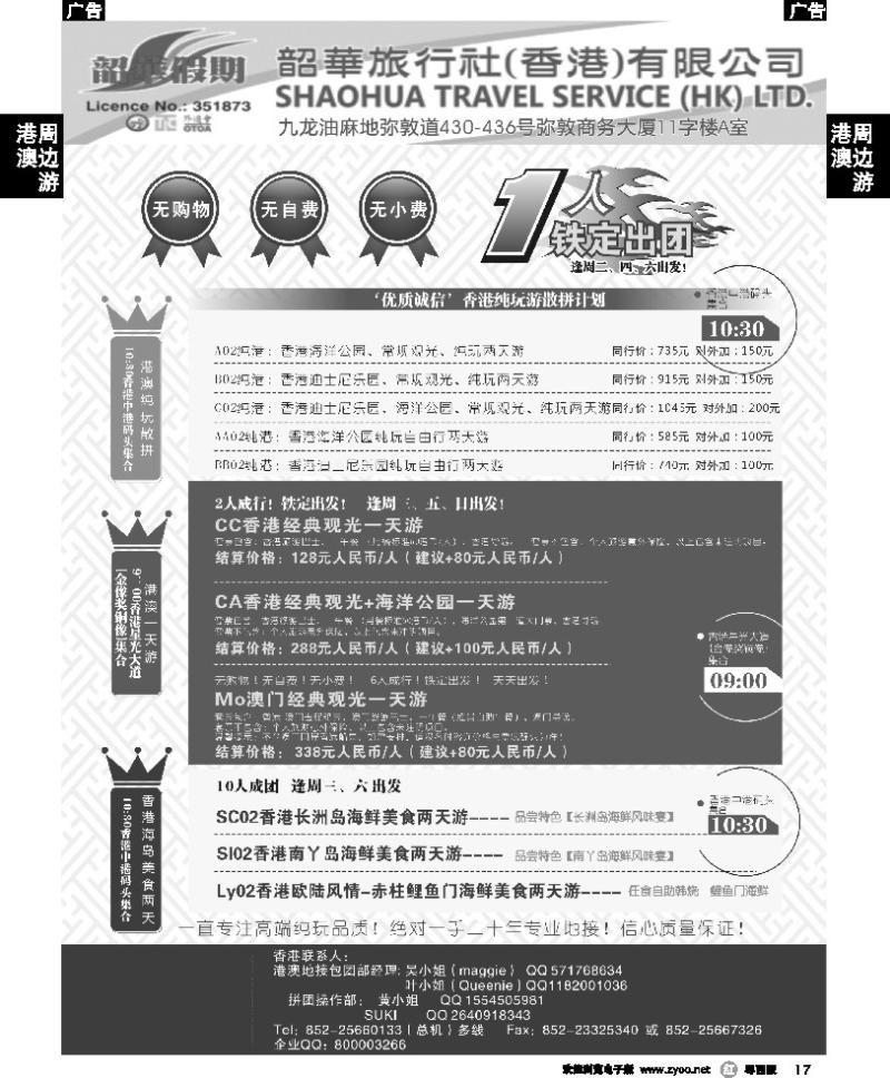 r17 香港韶华-深圳皇岗关口集散12月份港澳游纯玩散拼计划 纯港集合