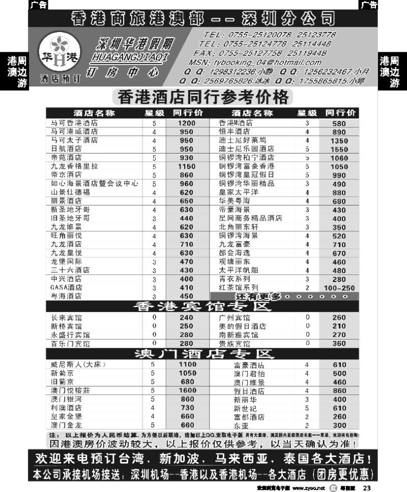 r23 华港假期--港澳酒店预定