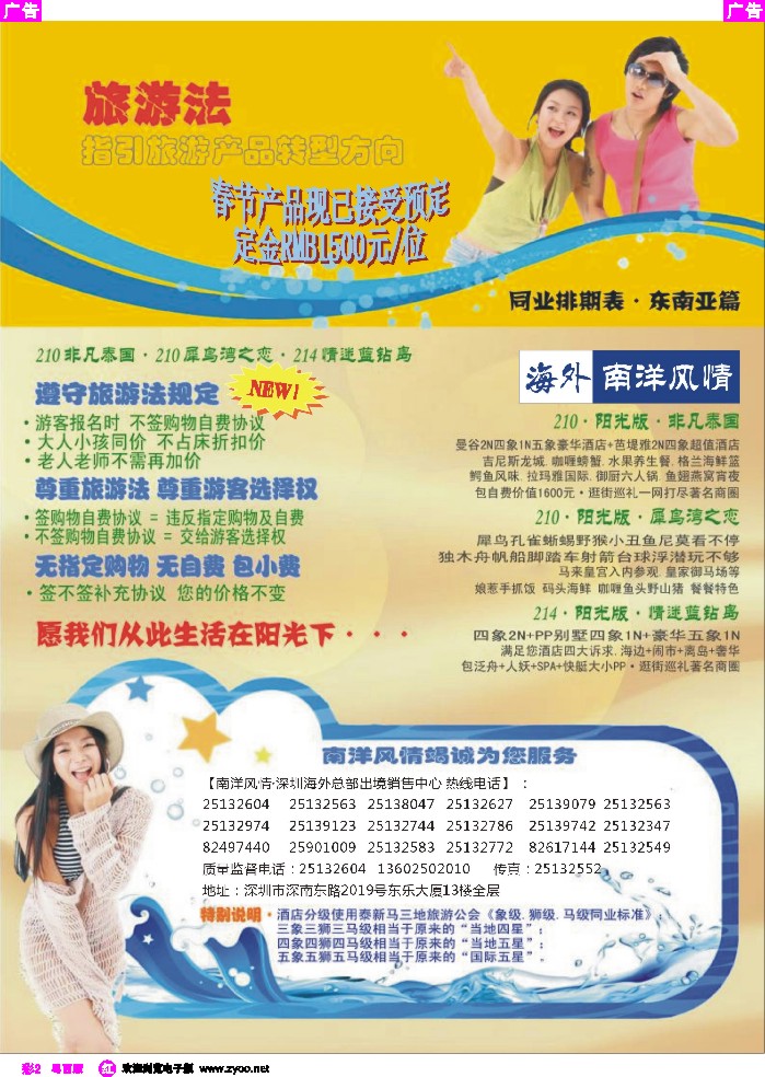 r彩2 海外南洋风情—210、215东南亚产品总汇