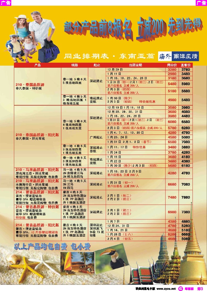 r彩3 海外南洋风情—210、215东南亚产品总汇