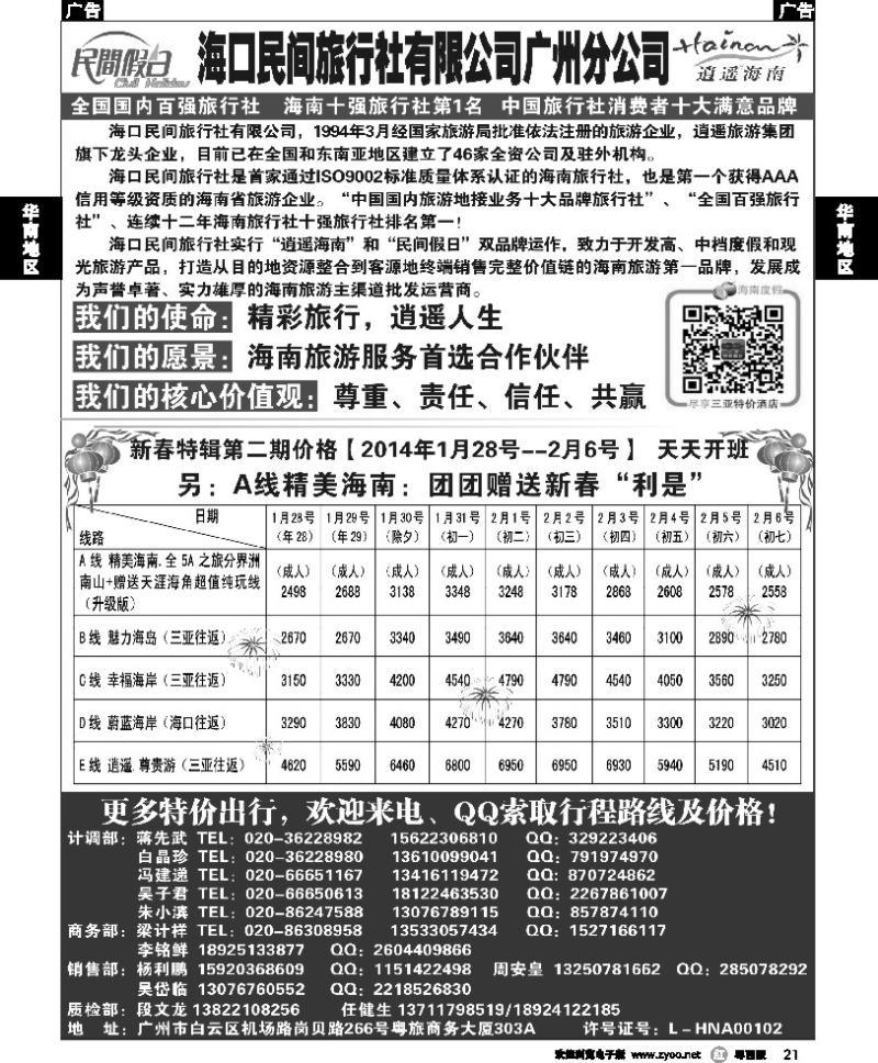 r21 海口民间旅行社