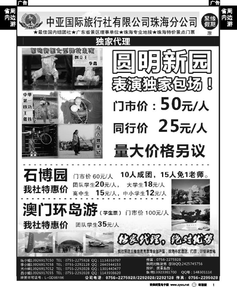 r1 圆明新园春节独家包场(珠海中亚国旅)
