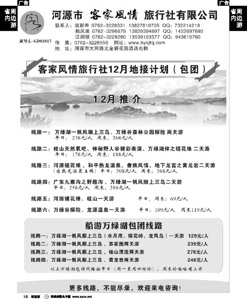r10 河源客家风情