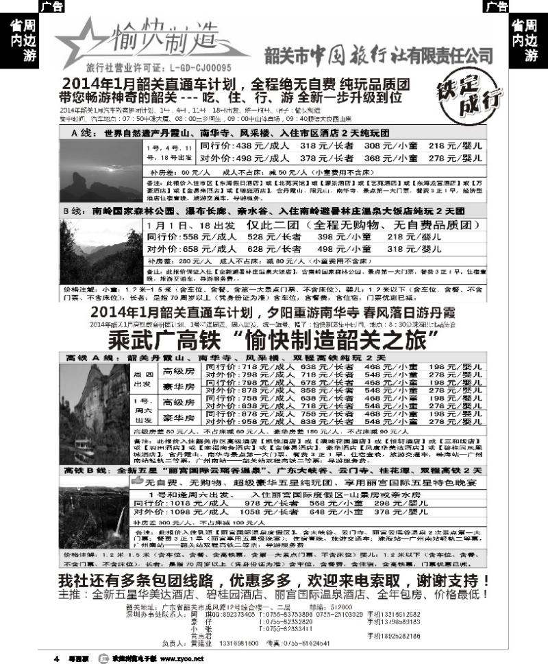 r4 （黄建业）愉快制造-1月韶关散拼计划-（珠海汽车）
