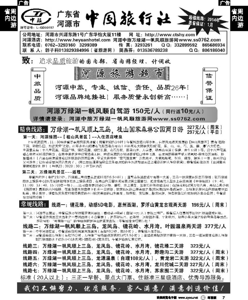 r7  河源中旅