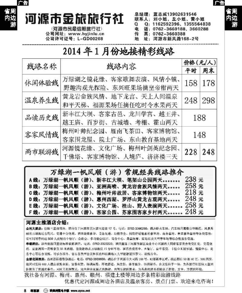 r8 河源金旅1月地接计划