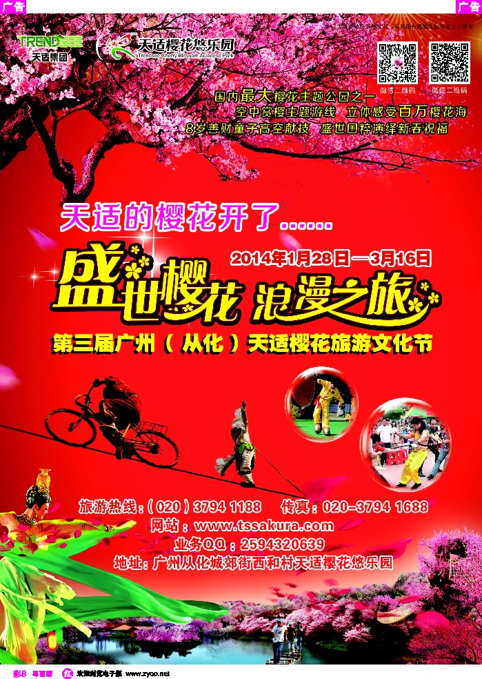 r彩8 天适从化樱花悠乐园
