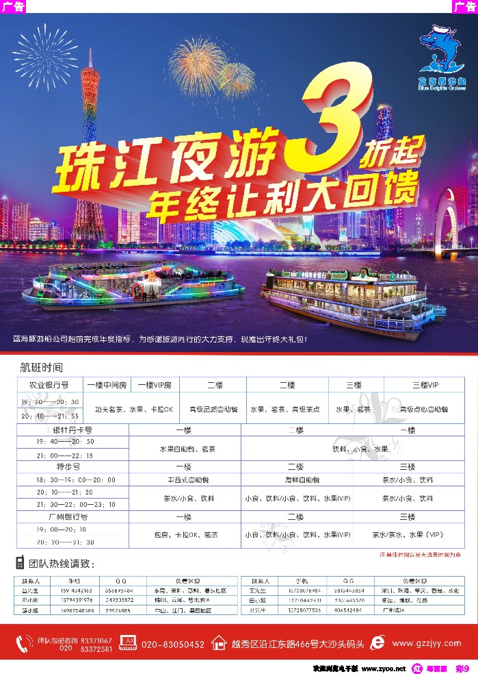 r彩9 珠江夜游3折起