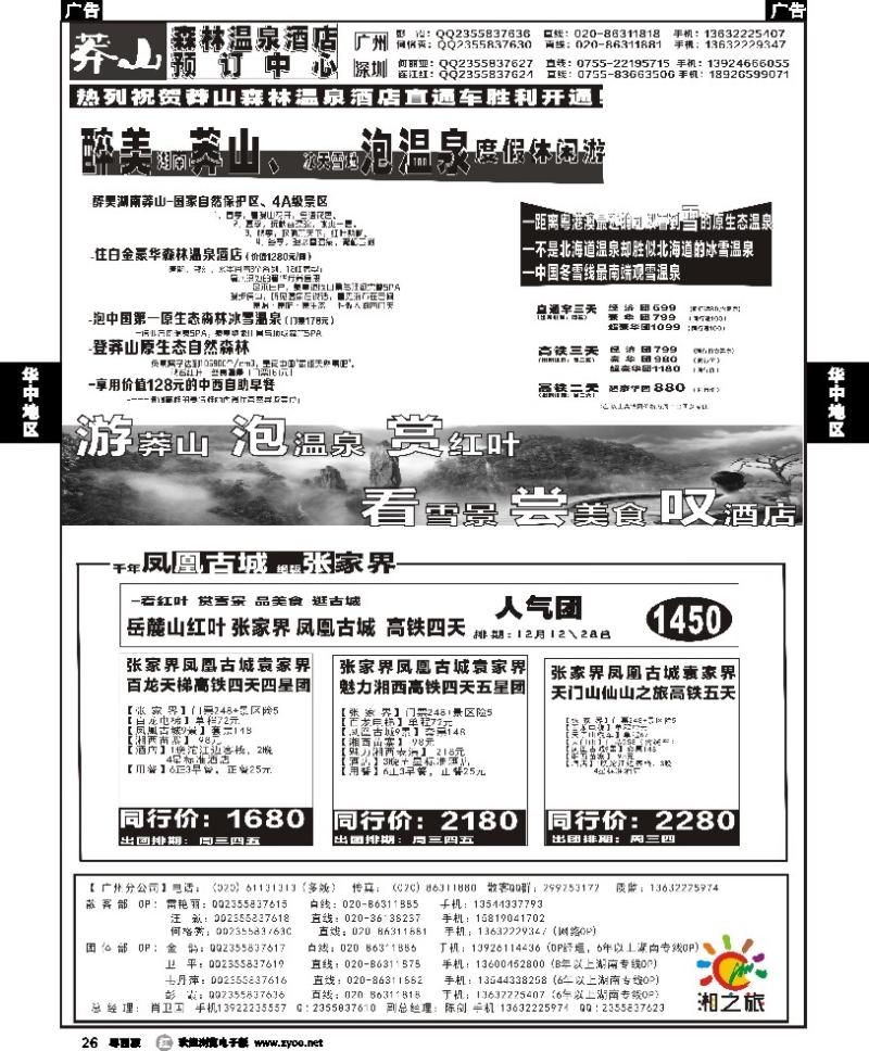r26 湘之旅--湖南莽山森林温泉直通车