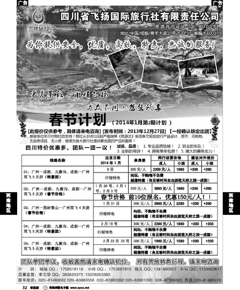 r32 四川省飞扬国际旅行社有限责任公司