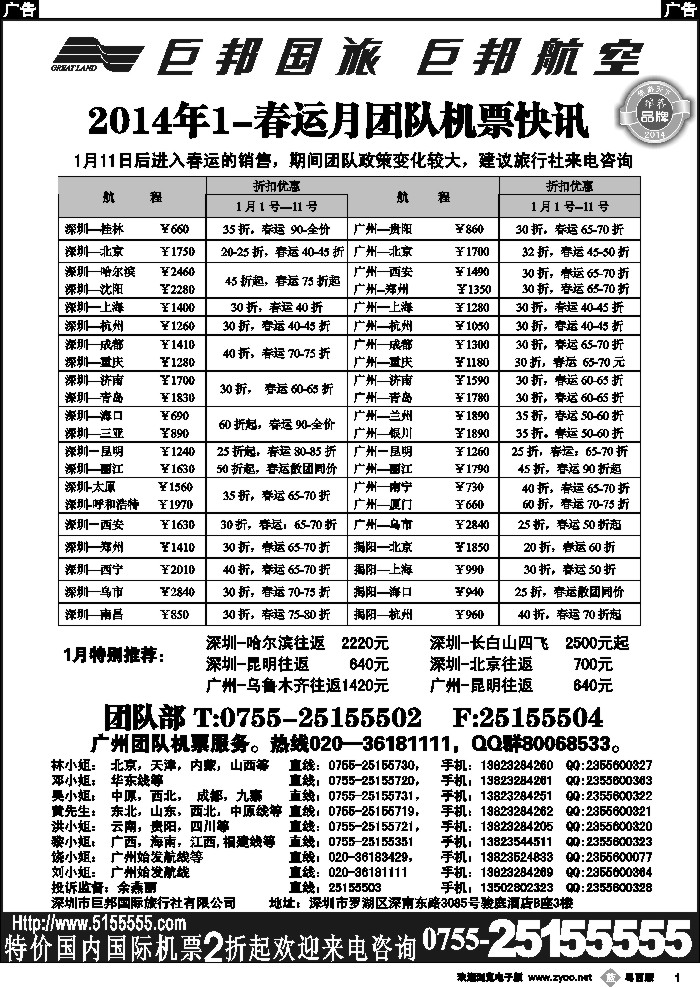 b1 巨邦国旅票务—团队计划