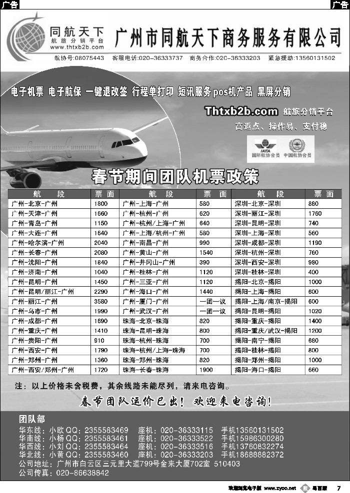 b7 同航天下