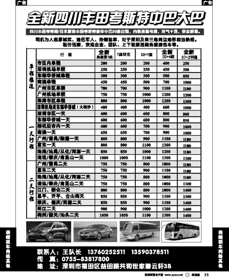 r33 全新四川丰田、考斯特中巴、39座大巴（新）出租