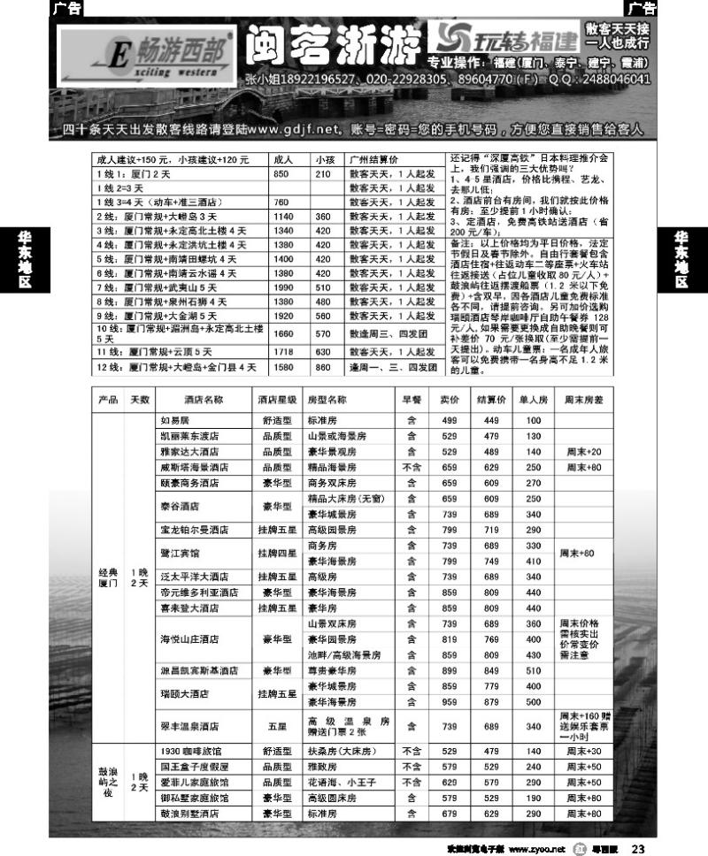 r23 闽茗浙游