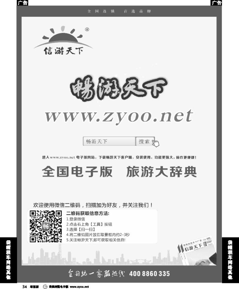 r34 《信游天下》48个版本，全国旅游最新动态让你一览无遗！
