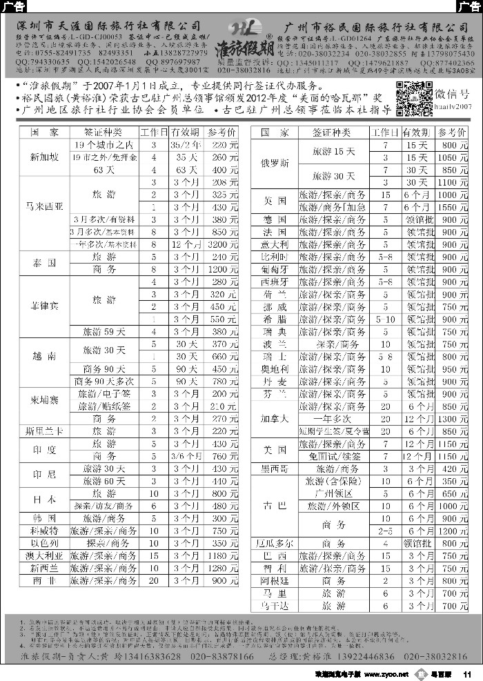 b11 淮旅假期-专业同业签证批发商之一2