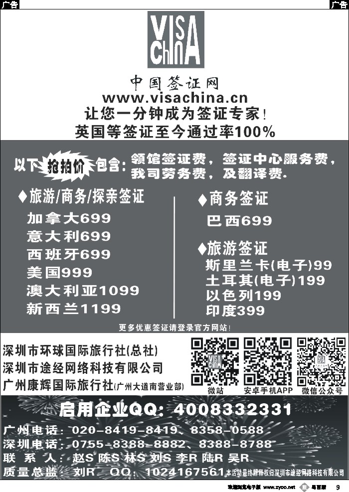 b9 中国签证网