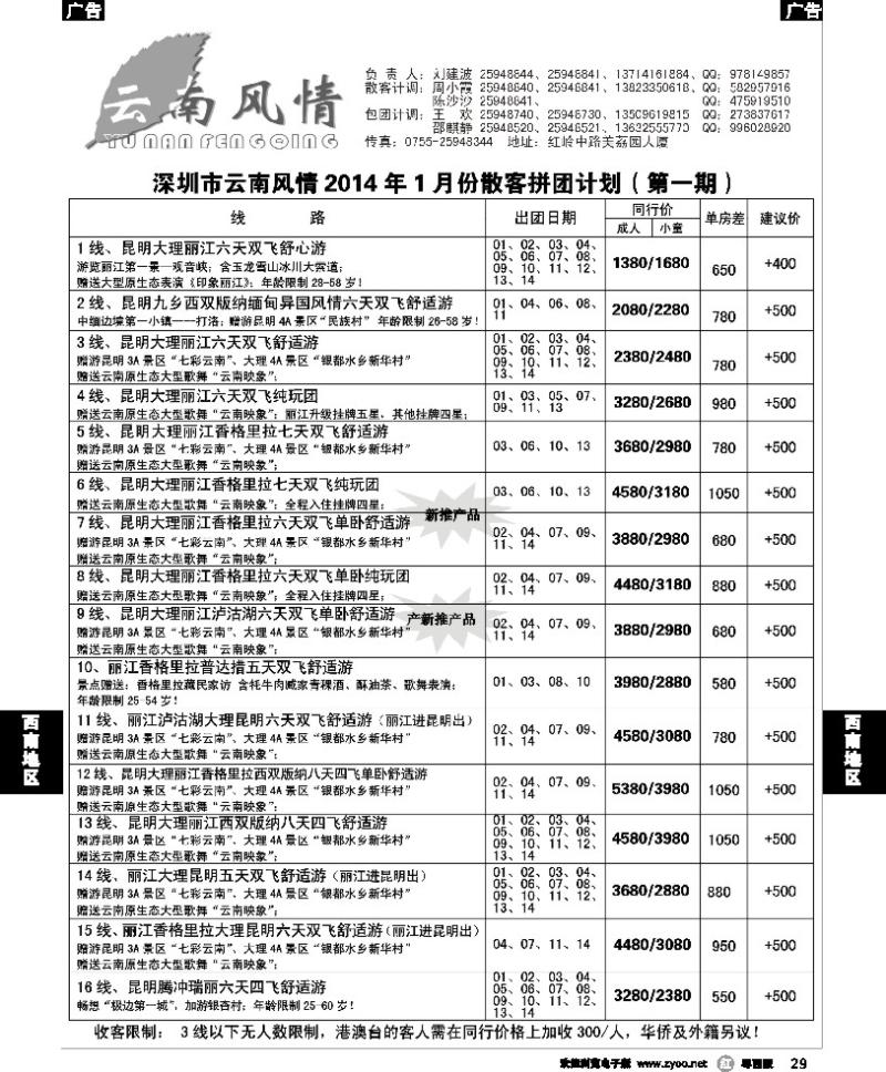 r29 云南风情