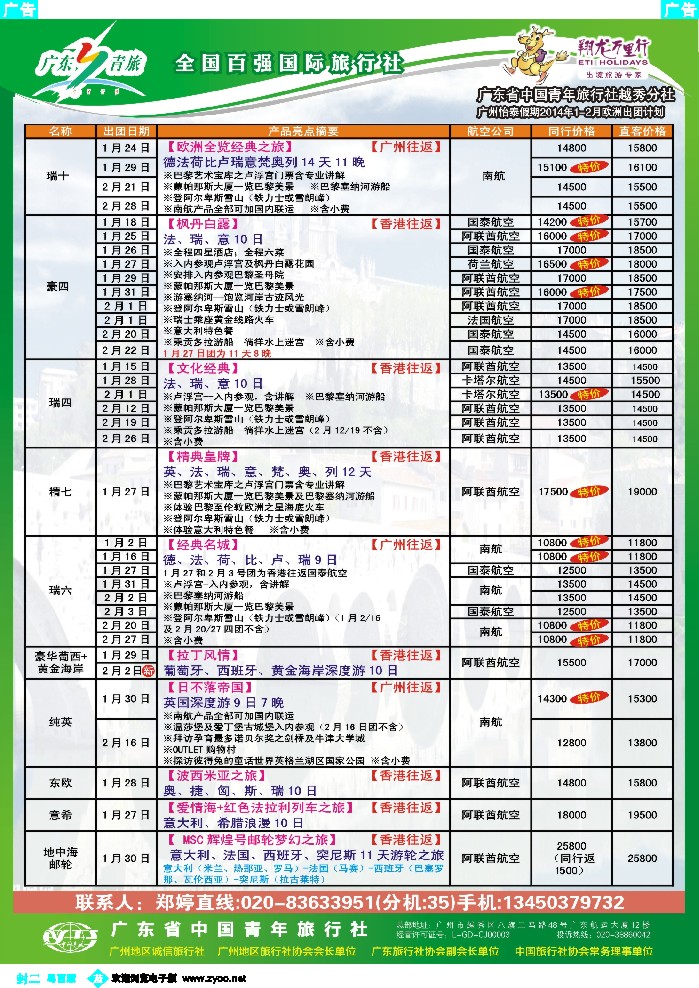 456期 蓝封二 翔龙万里行