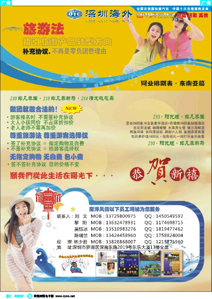bc2 海外南洋风情出境中心-泰新马全线广州出发计划 1