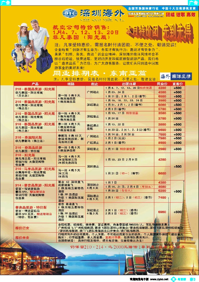 bc3 海外南洋风情出境中心-泰新马全线广州出发计划 2