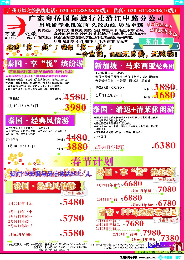 bc7 万里之旅--东南亚春节同业计划