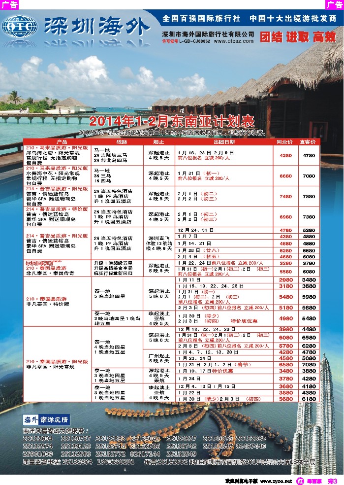 r彩3 海外南洋风情—210、215东南亚产品总汇