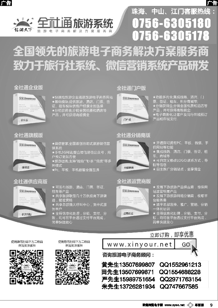 b9 全社通旅游系统（旅行社网站建设专家）
