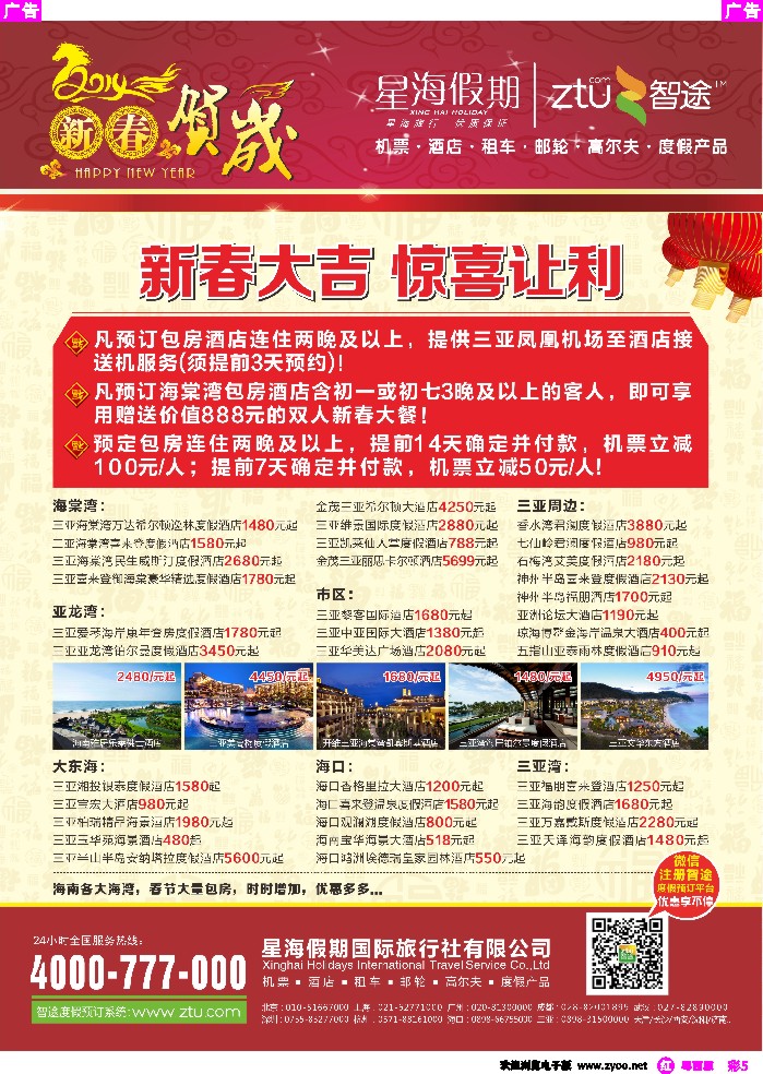 r彩5 星海假期
