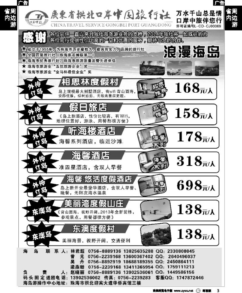 r3 珠海海岛游-拱北口岸中旅
