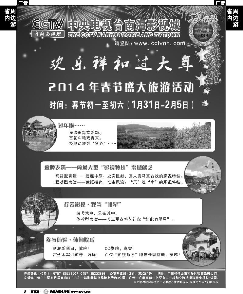 r8 CCTV南海影视城14年春节