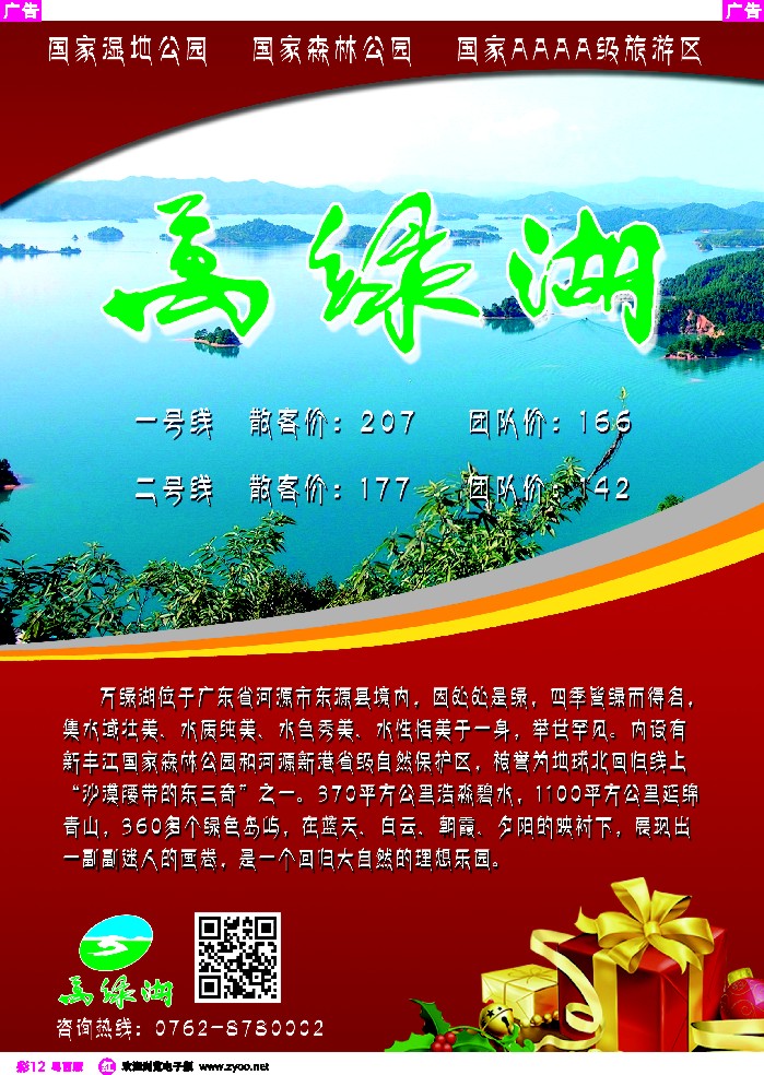 r彩12 河源万绿湖风景区