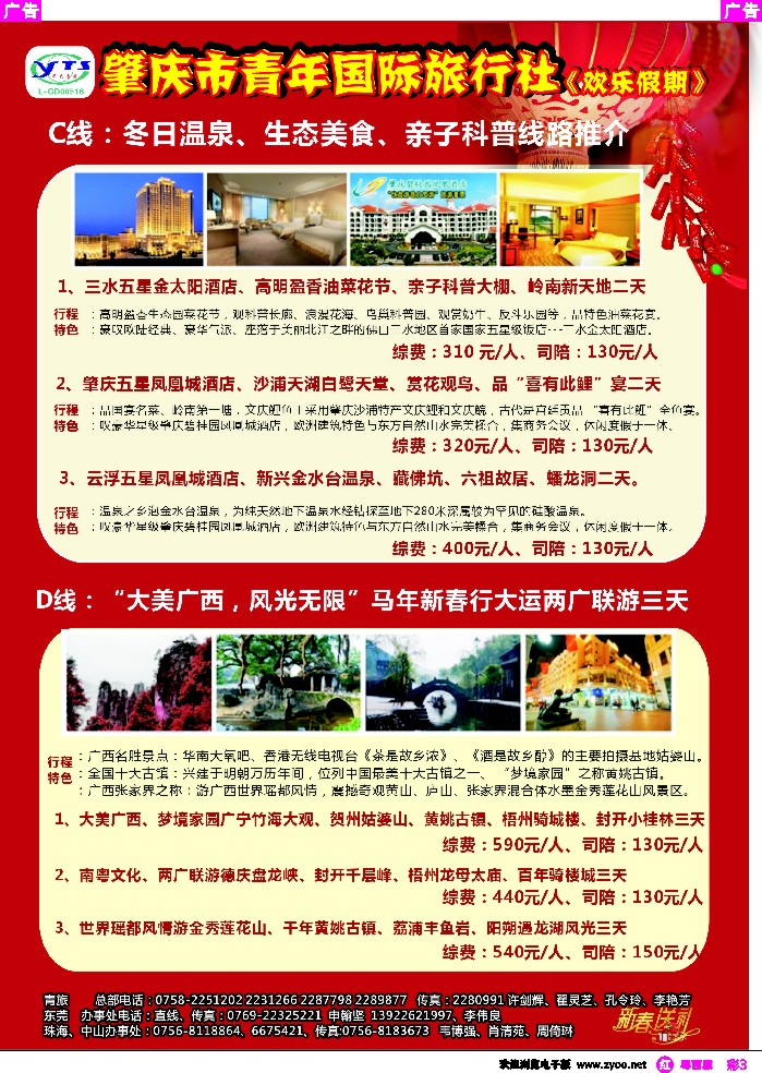 r彩3 肇庆青旅春节地接包团计划2