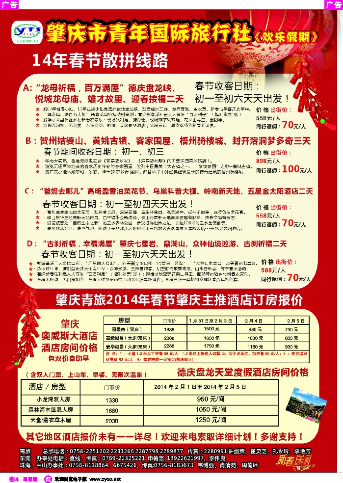 r彩4 肇庆青旅春节散拼、订房计划